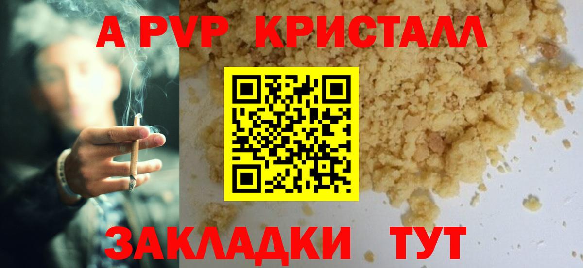 Alpha-PVP Соль  где купить наркоту  Вход с VPN  Балашиха  A PVP Crystall  А ПВП VHQ 