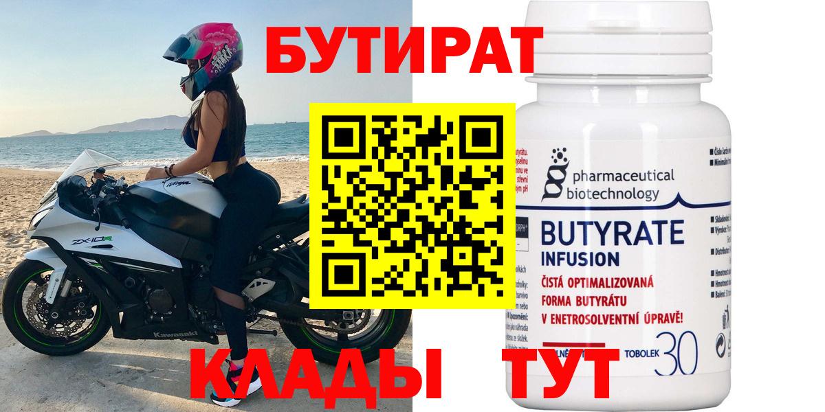 Бутират оксана  БУТИРАТ  Балашиха 
