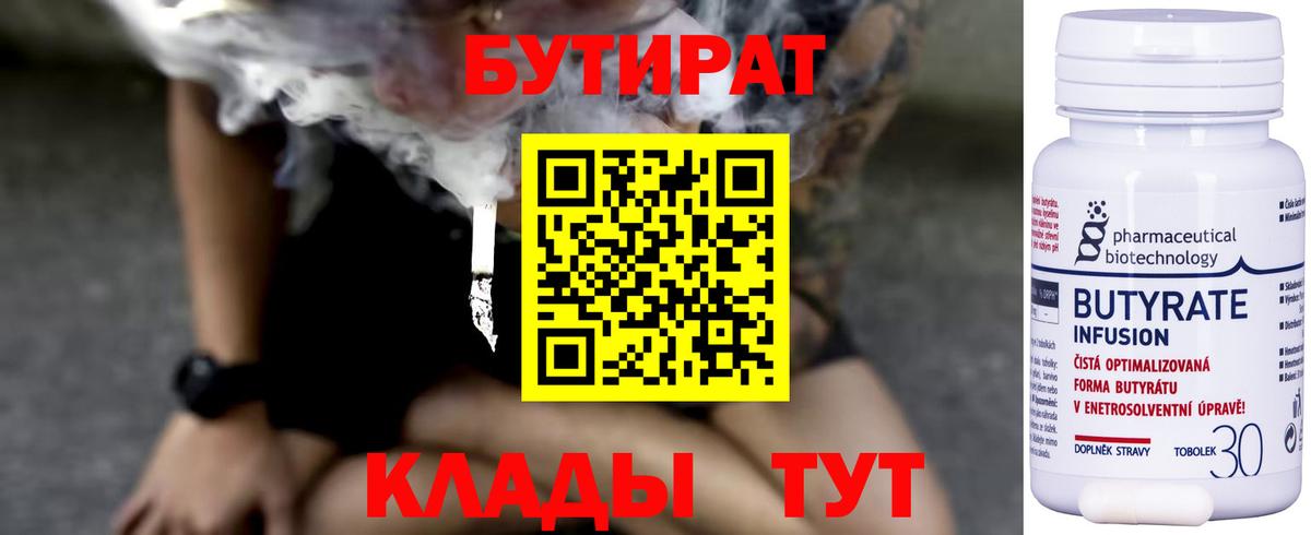 Балашиха  Бутират бутик  БУТИРАТ  Вход с VPN 