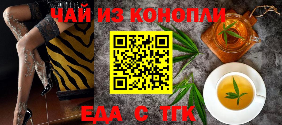 Еда ТГК марихуана  Вход с VPN  Балашиха 