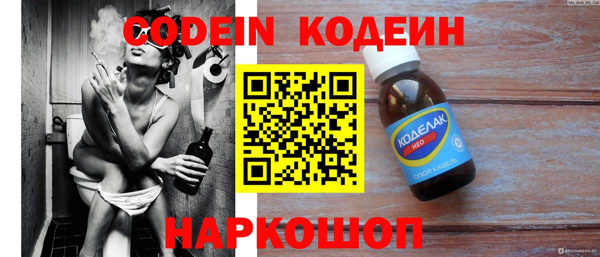 Кодеиновый сироп Lean напиток Lean (лин)  Codein Purple Drank  Балашиха 