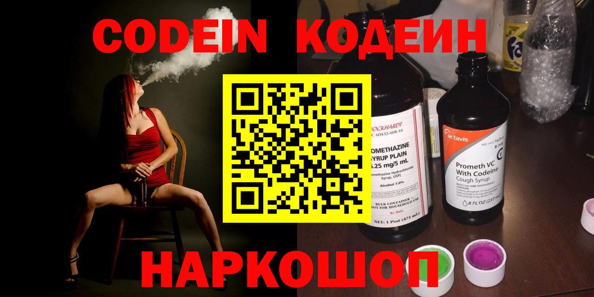 Кодеин напиток Lean (лин)  Кодеин напиток Lean (лин)  закладки  Вход с VPN  Балашиха 