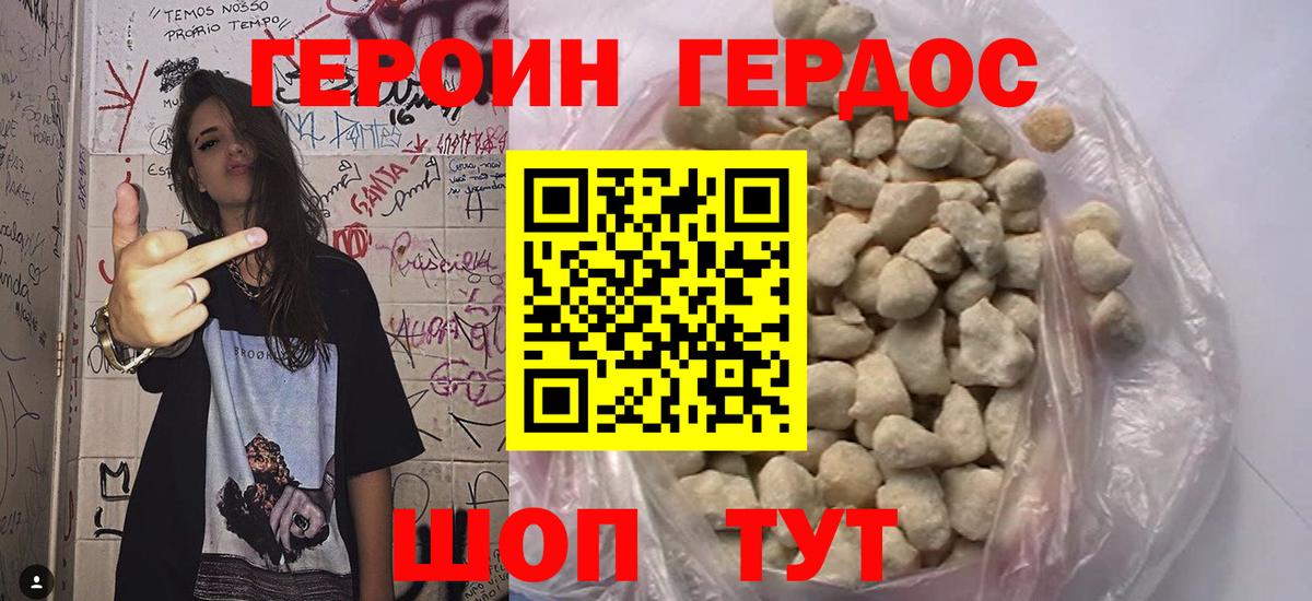 ГЕРОИН гречка Балашиха