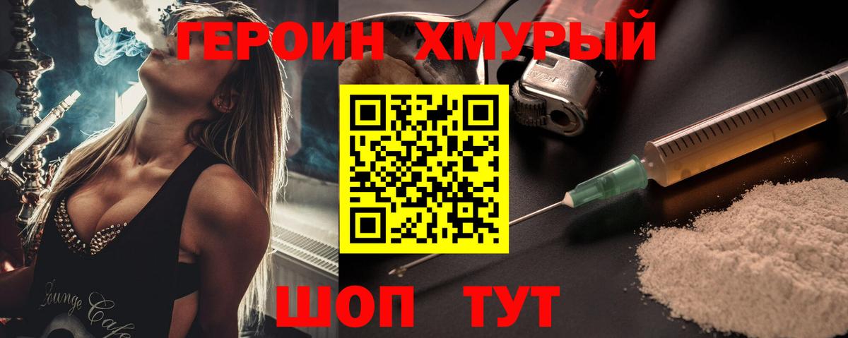 Балашиха  Героин хмурый  Вход с VPN 