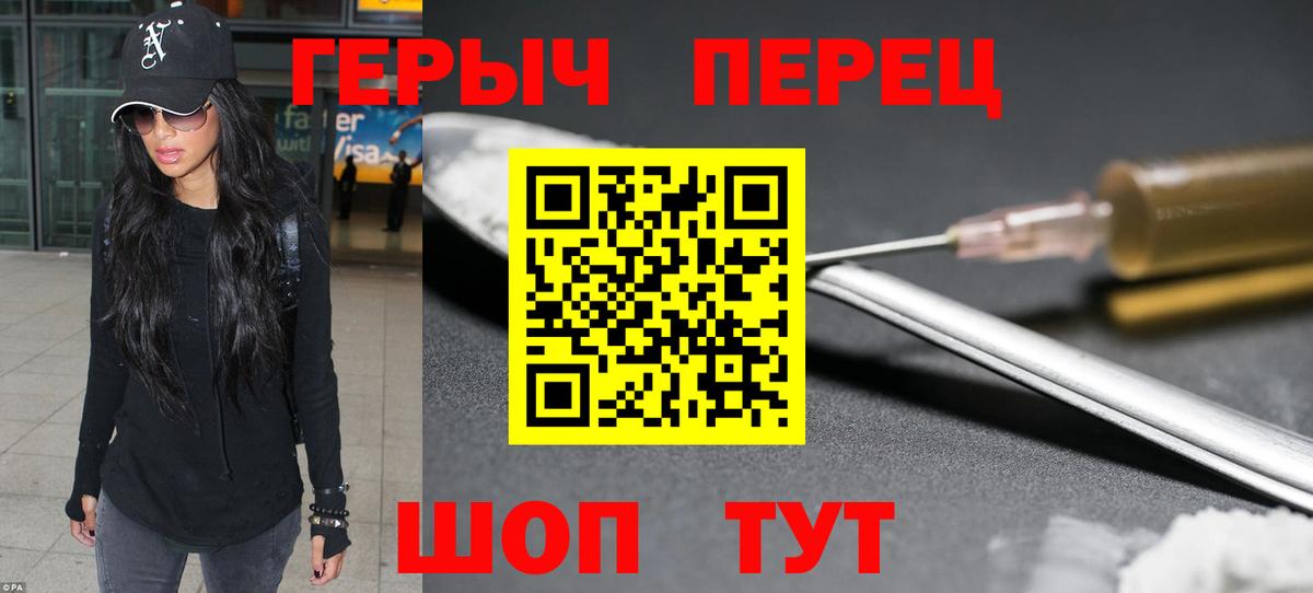 ГЕРОИН VHQ Балашиха