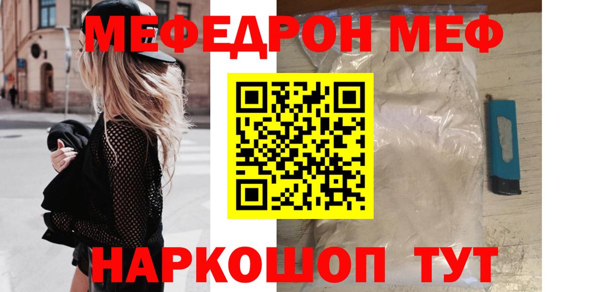 Мефедрон кристаллы Балашиха
