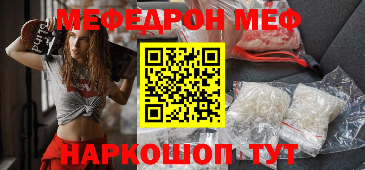 МЕФ кристаллы Балашиха