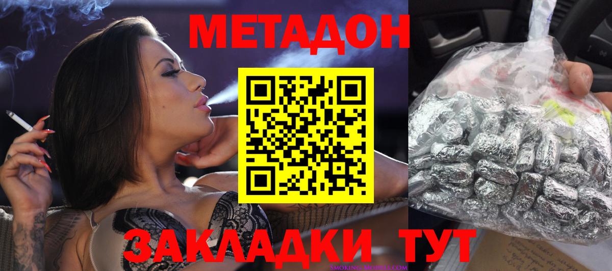 МЕТАДОН methadone  Метадон мёд  Балашиха  Вход с VPN 