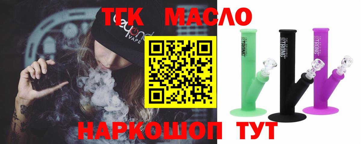 ТГК гашишное масло Балашиха